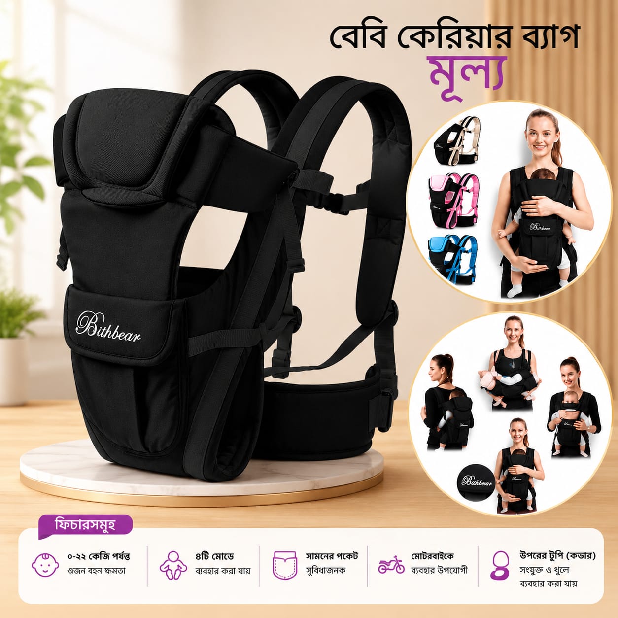 Bathbear Brand Baby Carrier Bag (0–18 kg Weight Capacity) – Black Color